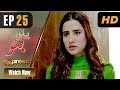 Pakistani Drama | Piyari Bittu - Episode 25 | Express Entertainment Dramas | Sania Saeed, Atiqa Odho