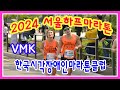 Marathon run by a visually impaired person and accompanying runner 2024 Seoul Half Marathon #runPark