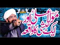Hazrat Mola Ali Aur Ik Habshi Ka Waqia Imran Aasi''By Hafiz Imran Aasi Official 1 3/1/2023