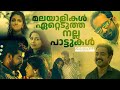 Malayalam song / Malayalam love song / New Malayalam songs /Malayalam romantic song /New songs #Song