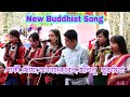 NewBuddhistSong Singer-RubelChakma,AnanyaChakma Parkychakma,JulepruMarma, ChonyaDewan,SuromitaChakma
