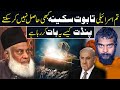 You Israelites Can Never Get The Sakina Coffin/Taboot e Sakina by Dr israr Ahmad