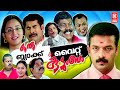 Oru Black and White Kudumbam Malayalam Full Movie | Jayasurya | Bhama | Malayalam Comedy Movie