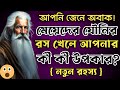 Motivation speech || আপনি জেনে অবাক || Famous Quotes bangla || Confucius quotes | Epc-23