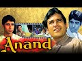 आनंद  (1971) - अमिताभ बच्चन और राजेश खन्ना की सुपरहिट हिंदी मूवी | सुमिता सान्याल, रमेश देव | आनंद