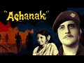 Achanak (1973) Full Hindi Movie | Vinod Khanna, Lily Chakravarty, Asrani | HD Movie