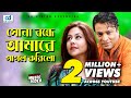 Shona Bondhe Amare Pagol | Hasan Raja Movie Song | Helal Khan | CD Vision
