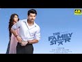 The Family Star Full Movie In Tamil | Vijay Deverakonda | Mrunal Thakur | Para | Facts and Review