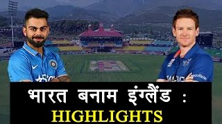 India vs England 2nd T20 at Nagpur: Match Highlights | वनइंडिया हिन्दी
