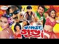 Badsha Gunda | বাদশা গুন্ডা | Rubel | Saila | Sohel | Nupur | Misha | Garam Masala Movie | Rosemary