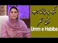 Kaabey Par Pari Jab Pehli Nazar | Ehed e Ramzan | Umm e Habiba | Ramazan 2019 | Express Tv
