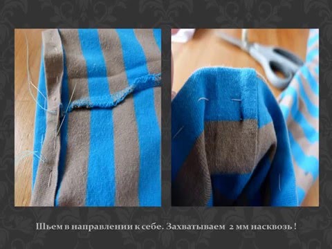 Как укоротить трикотажные брюки своими руками
