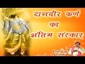 दानवीर कर्ण का अंतिम संस्कार ॥ Popular Bhakti Katha || Karn Ki Katha || Mahabharat
