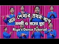 Dance Mudras Video | Nacher Mudra Bangla | নাচ শেখার প্রথম ধাপ