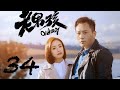 Old Boy EP34 | Liu Ye, Ariel Lin | CROTON MEDIA English Official