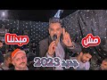 مش مبدئنا يغور القرش اللي يهزقنا تريند جديد جامد اوي علي فاروق ومصطفي باسط 2023