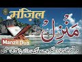 Manzil Dua | Ruqyah Shariah | Episode 459 | Popular Manzil Protection From Black Magic Sihr Evil Eye