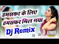 Humsafar Ke Liye Humsafar Mil Gaya Dj Remix || हमसफर के लिए हमसफर मिल गया || Hindi Remix Song 2022