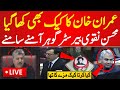 Live : Barrister Gohar Khan & Mohsin Naqvi Came Face to Face | PTI vs Mohsin Naqvi | PTI Live News
