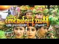တောင်ဆယ်လုံးနဲ့ဒဿဂီရိ (ဂ​မ္ဘီရအက်ရှင်) ကျော်ရှိန်း မင်းသူ - Myanmar Movie ၊ မြန်မာဇာတ်ကား