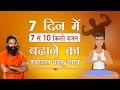 7 दिन में 7 से 10 किलो वजन बढ़ाने का जबरदस्त घरेलू उपाय | Swami Ramdev