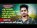 Samz Vai New Album Song 2023 | সামজ ভাইয়ের সেরা 5 টি গান | Bangla New Song 2023 | S-Sound Music