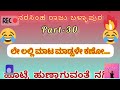 Narasimraju Ballapura Prank Call Video (ಮೂರು ಹಂದಿ ಕಡ್ದರೇ..)