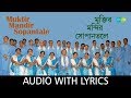 Muktir Mandir Sopantale With Lyrics | Calcutta Choir | Chayanika Patriotic Songs