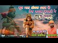 Sun mata anjana / full original song / Dand pelta /सुन माता अंजना / दंड पेलता / Sandeep Karosiya