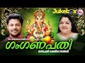 ഗംഗണപതി | GAM GANAPATHI | Sree Ganesha Devotional Songs Malayalam |Audio Jukebox