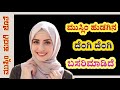 ಮುಸ್ಲಿಂ ಹುಡಗಿ ಜೊತೆ  Motivational video, Kannada kategalu. Successful story. Kannada stories. #44