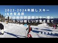 今年の正月も志賀高原！　初日はピーカン😆　でも深刻な雪不足で閉鎖コースだらけ😓　【奥志賀高原スキー場】