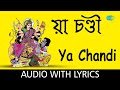 Ya Chandi with lyrics | Chorus | Pankaj Kumar Mullick | Bani Kumar