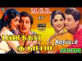 Panakkara Kudumbam Full Movie HD Exclusive | M.g.r., Sarojadevi | பணக்கார குடும்பம் திரைப்படம்