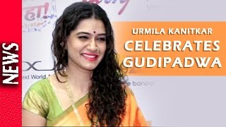 Latest Bollywood News - Urmila Kanitkar Celebrated Gudi Padwa At 92.5 BigFM - Bollywood Gossip 2016 Latest Bollywood News - Urmila Kanitkar Celebrated Gudi Padwa At 92.5 BigFM - Bollywood Gossip 2016