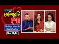 Eid special celebrity show | সেলিব্রেটি শো | Star Light | Mahiya Mahi | Rakib Sarkar