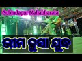 ଭିମ ଢୁସା ଯୁଦ୍ଧ//Govindapur Mahabharata//Famous Odia Nataka Mahabharata Govindapur #MithunDalai87
