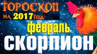 Зараев гороскоп на 2017 скорпион Зараев Гороскоп На 2017 Скорпион