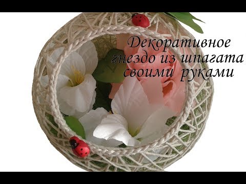 Декоративные шары из шпагата своими руками Декоративные шары из шпагата своими руками