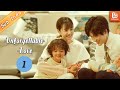 Diam Diam Menikah | Unforgettable Love【INDO SUB】EP1 | MangoTV Indonesia