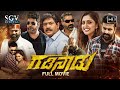Gadinadu | Kannada HD Movie | Prabhu Surya |  Sanchitha Padukone | Charanraj | Shobhraj