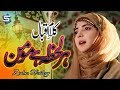 Kalam e Iqbal | Har Lehza Hai Momin | Zahra Haidery | Studio 5