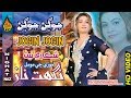 Jogin Jogin - Nighat Naz - Album 7 - HD Video