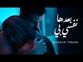 Bassam Mahdi - Ba3edha Nefsi Bih (Official Music Video) | بسام مهدي - بعدها نفسي بي