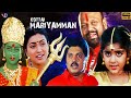 Kottai Mariyamman - Tamil Full Movie | Devayani, Roja, Karan, Rami Reddy | Tamil HD Movies