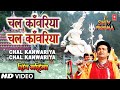 Chal Kanwariya Chal Kanwariya By Gulshan Kumar [Full Song] - Shiv Mahima