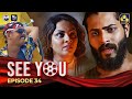 SEE YOU || EPISODE 34 || සී යූ || 29th April 2024
