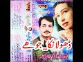 Dhola Nika Jo Hy Ahmad Nawaz Cheena Rgh Vol 04