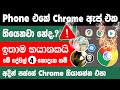 Top 4 New Google Chrome tips and tricks Sinhala | New Google chrome tips and tricks Android