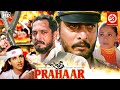 Nana Patekar Dimple Kapadia (HD)-Superhit Hindi Patriotic Movie | Love Story Madhuri Dixit | Prahaar
